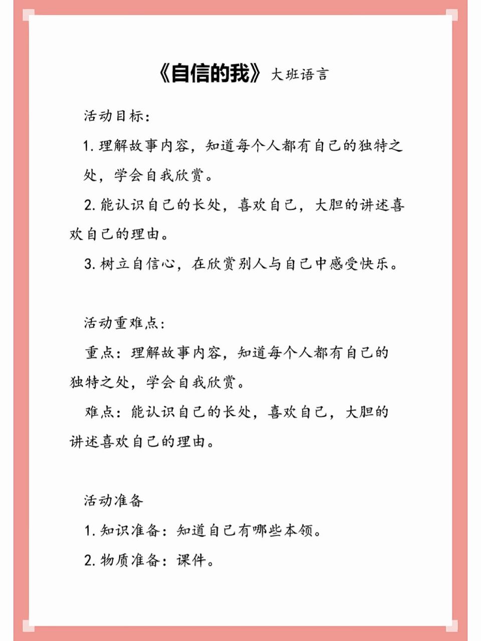 幼儿园公开课教案丨大班语言《自信的我》 ppt6015视频6015