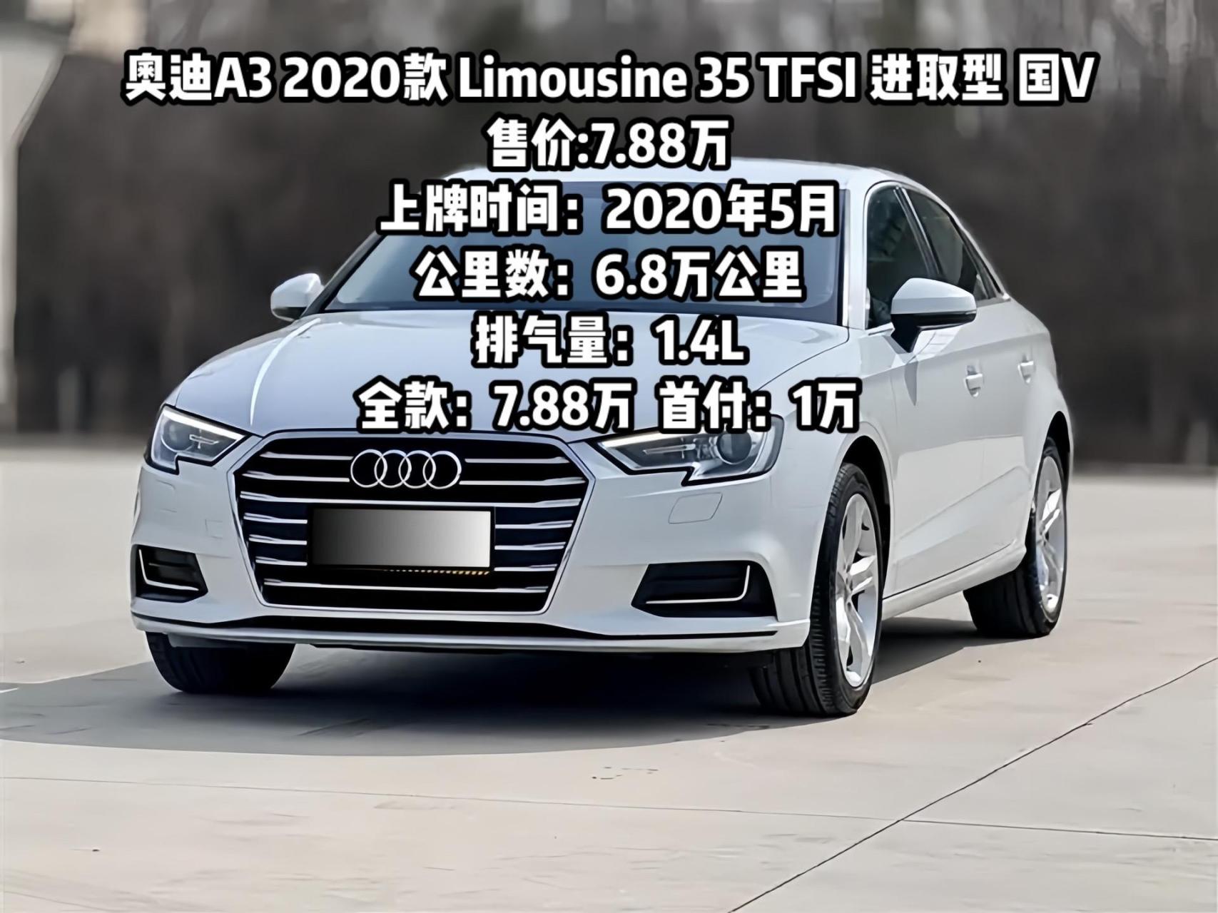 奥迪a3 2020款 limousine 35 tfsi 进取型 国v 售价:7.