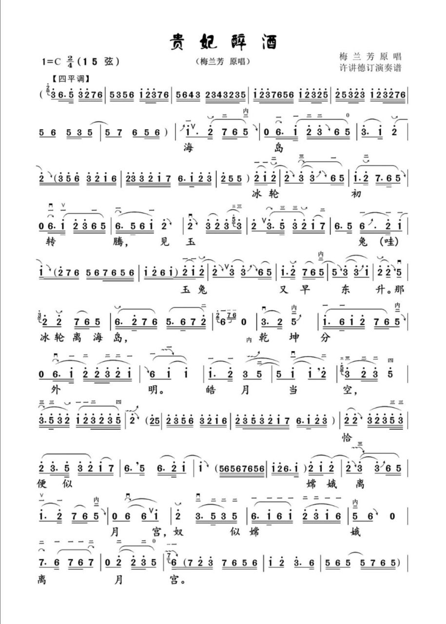 二胡曲谱《贵妃醉酒》 二胡曲谱《贵妃醉酒》