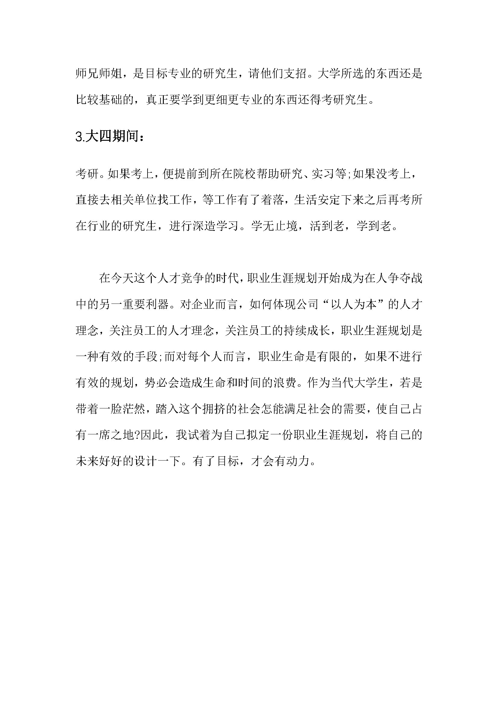 职业生涯规划自我认知的内容(职业生涯规划自我认知包括哪四个方面)