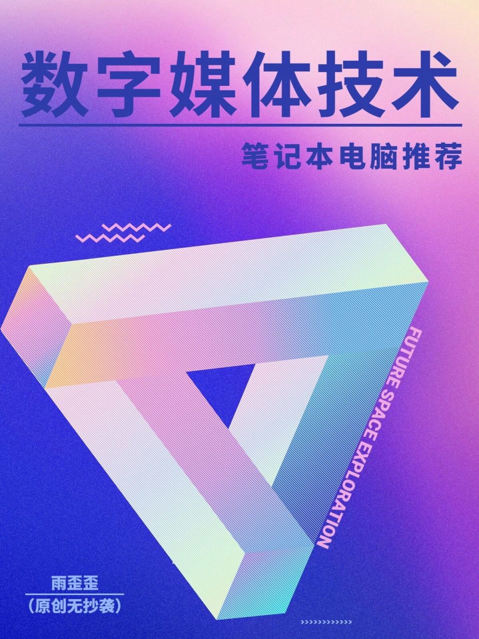 数字媒体技术专业笔记本电脑推荐2022年配置 共有41566张图,一定
