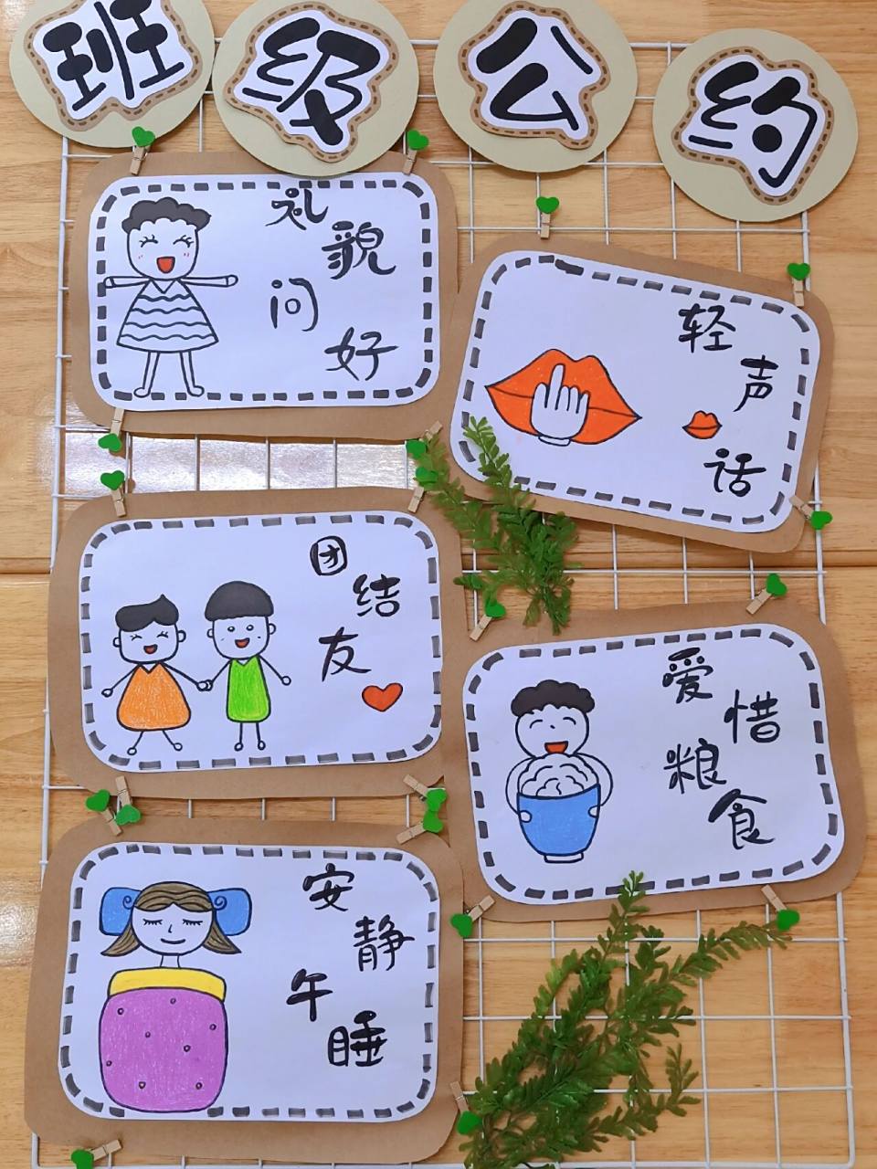 幼儿园环创|原木森系|班级公约