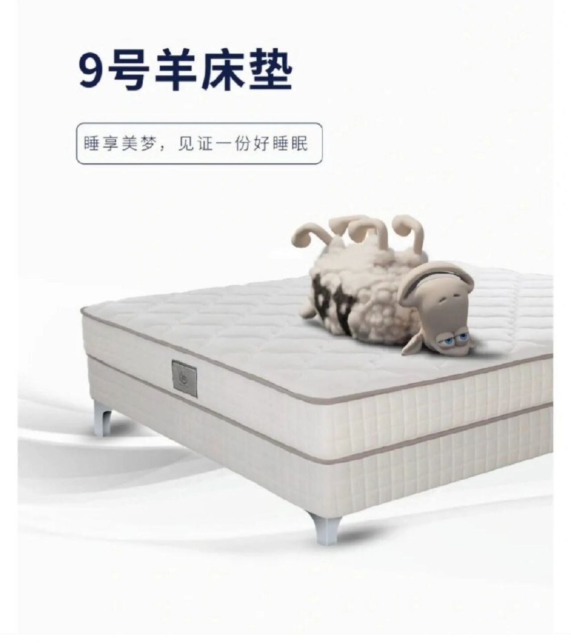 完蛋,看中全网黑的舒达9号邦尼尔羊 之前买床垫一直线上买的,虽然盲买