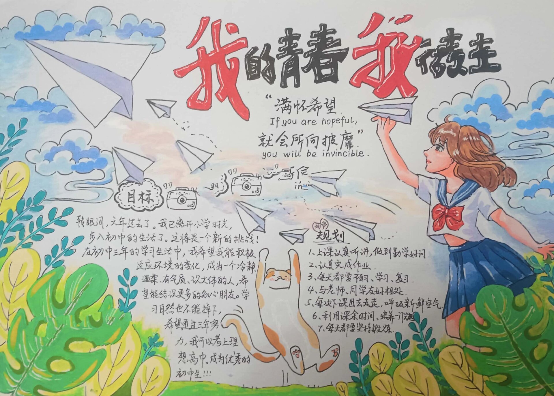 我的青春 我做主‼️ 是关于青春 新学期的手抄报哦