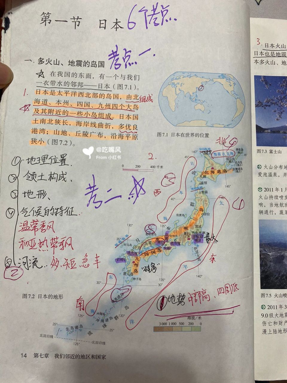 七年级地理下册第七章第一节日本笔记   七年级地理下册第七章我们