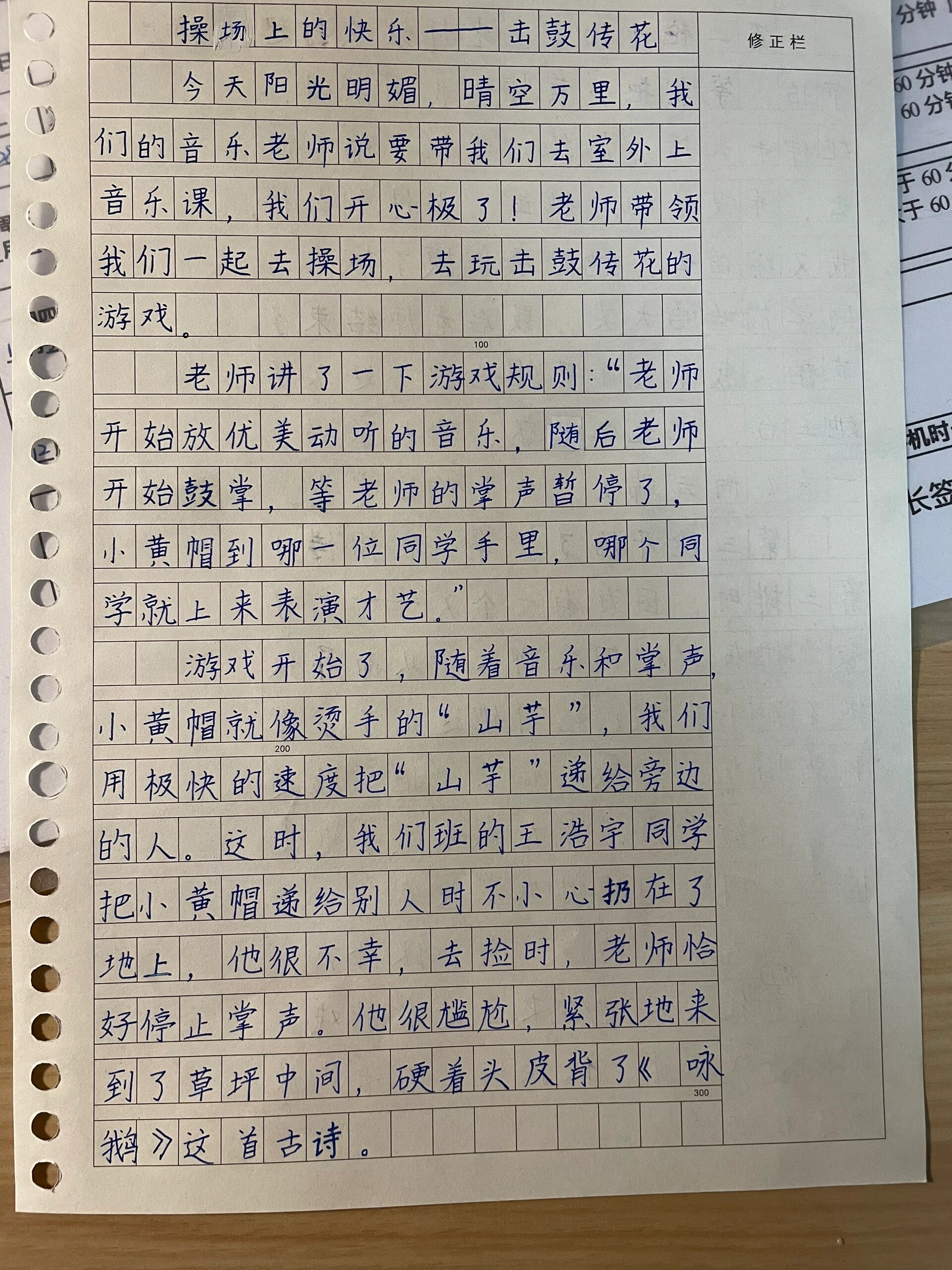 四年级有趣游戏的作文(四年级有趣的游戏的作文)