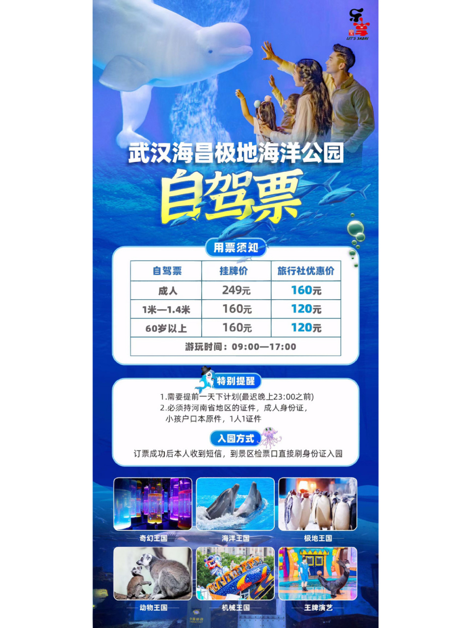 武汉海昌极地海洋馆门票160 08武汉海昌极地海洋公园大套票 	 93