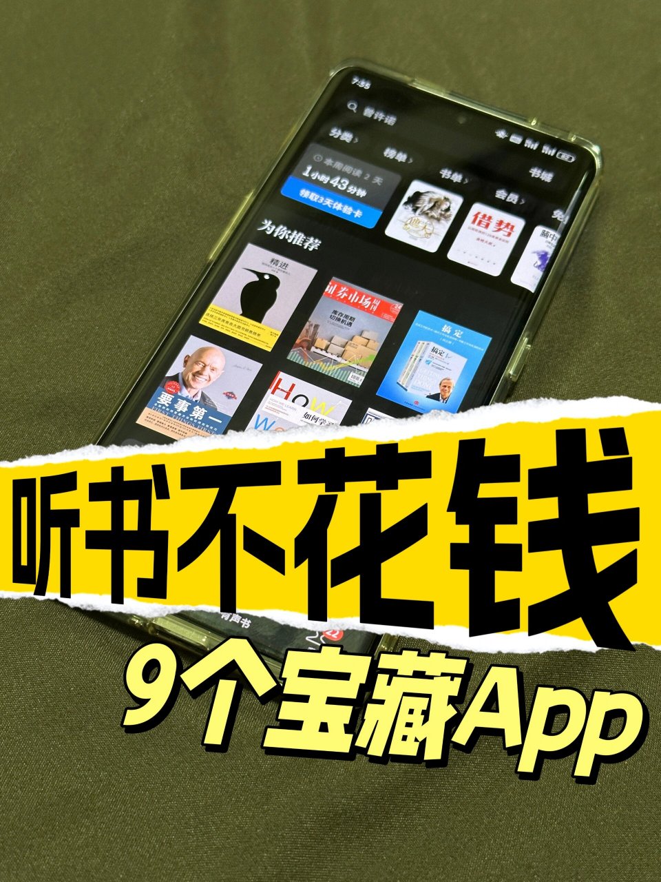 今天给大家整理出9款宝藏听书app 各具特色,满足