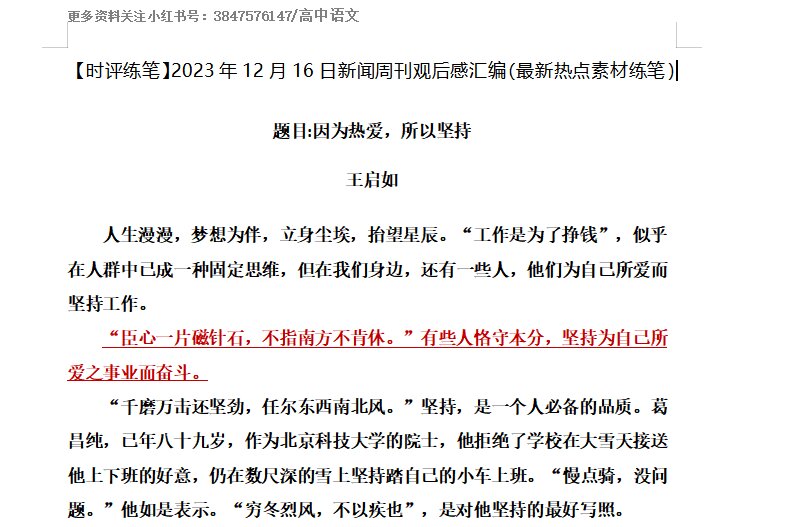 关于新闻周刊观后感2020年最新一期500字的信息