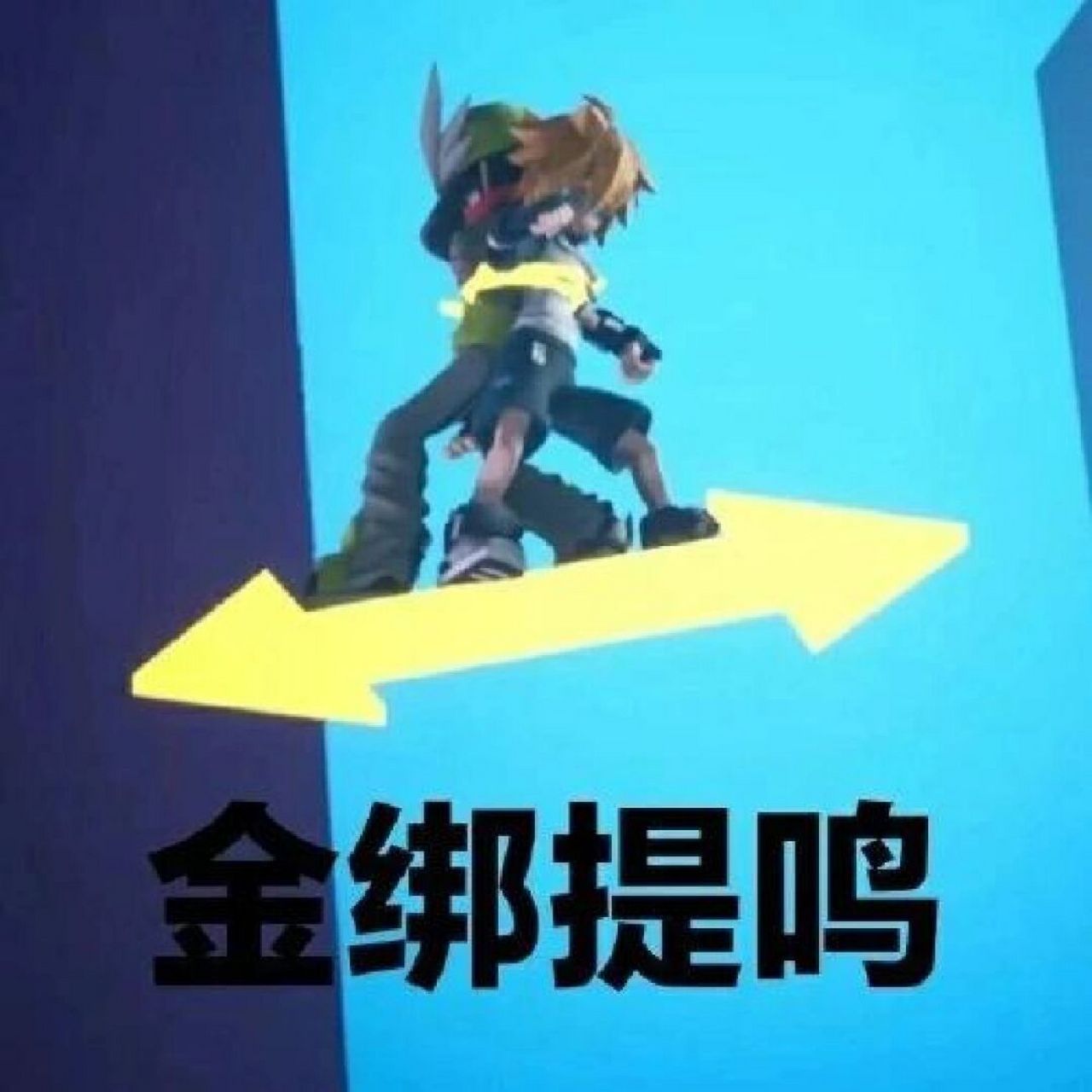 凹凸世界沙雕表情包