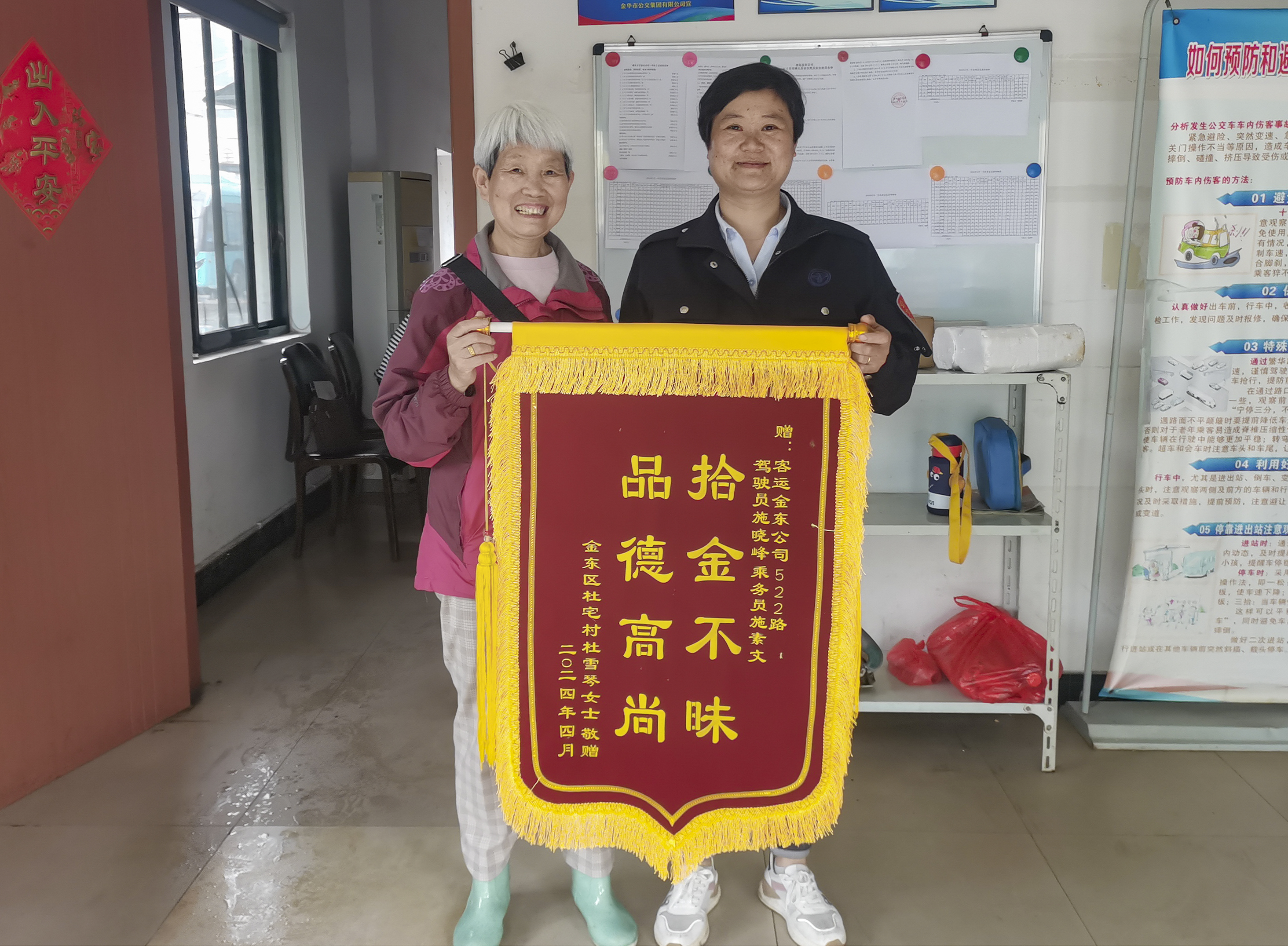 后及时归还       4月17日,金东区曹宅镇杜宅村的村民杜雪琴带着锦旗