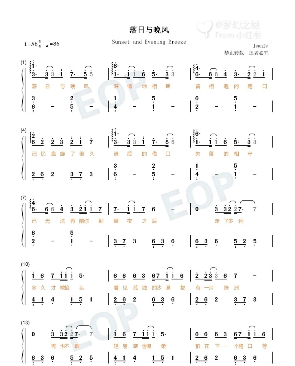 落日与晚风简谱