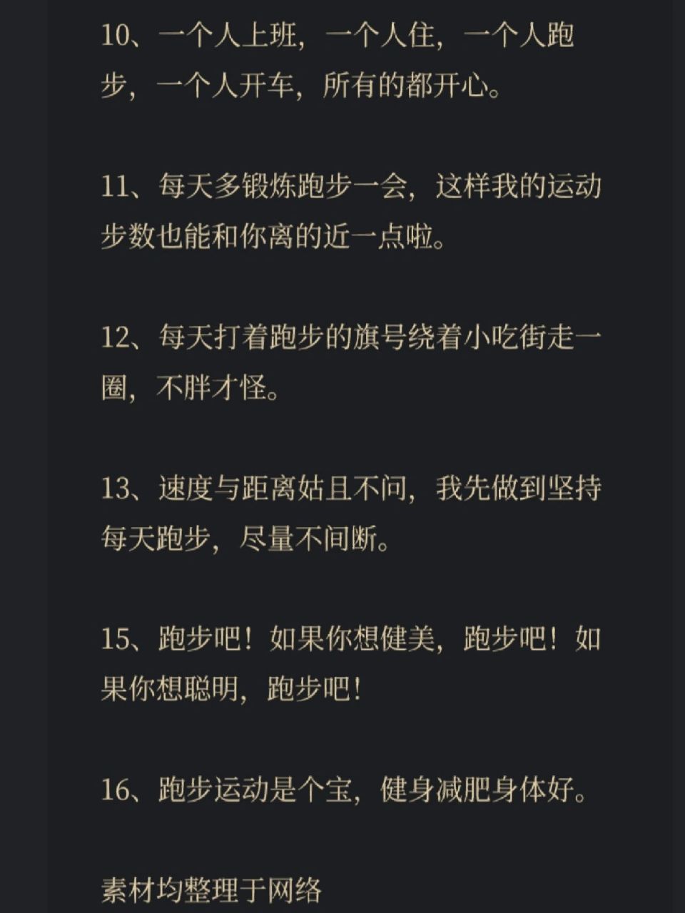 跑步文案9 | 跑步,不仅仅是跑出去 佛系分享跑步文案,均整理网络,不妥
