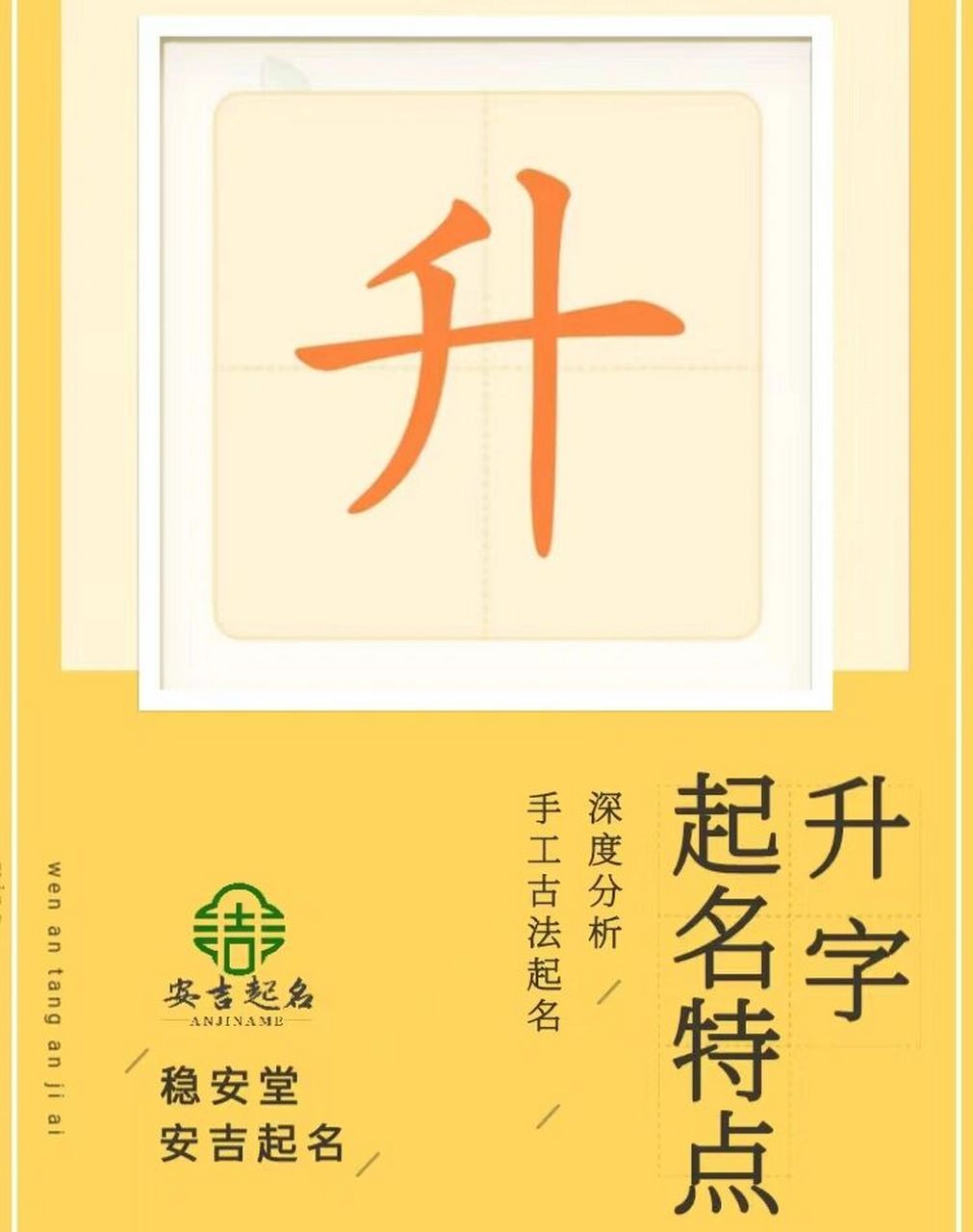 考虑用升字为宝宝起名的可参考