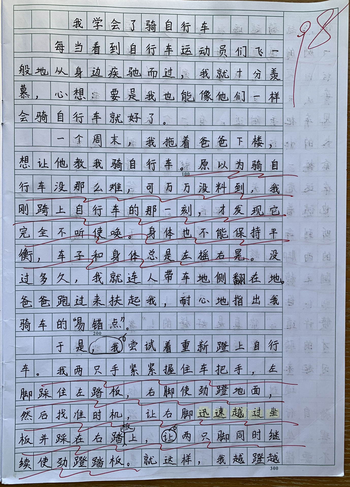 小学四年级语文优秀作文《我学会了骑自行车》