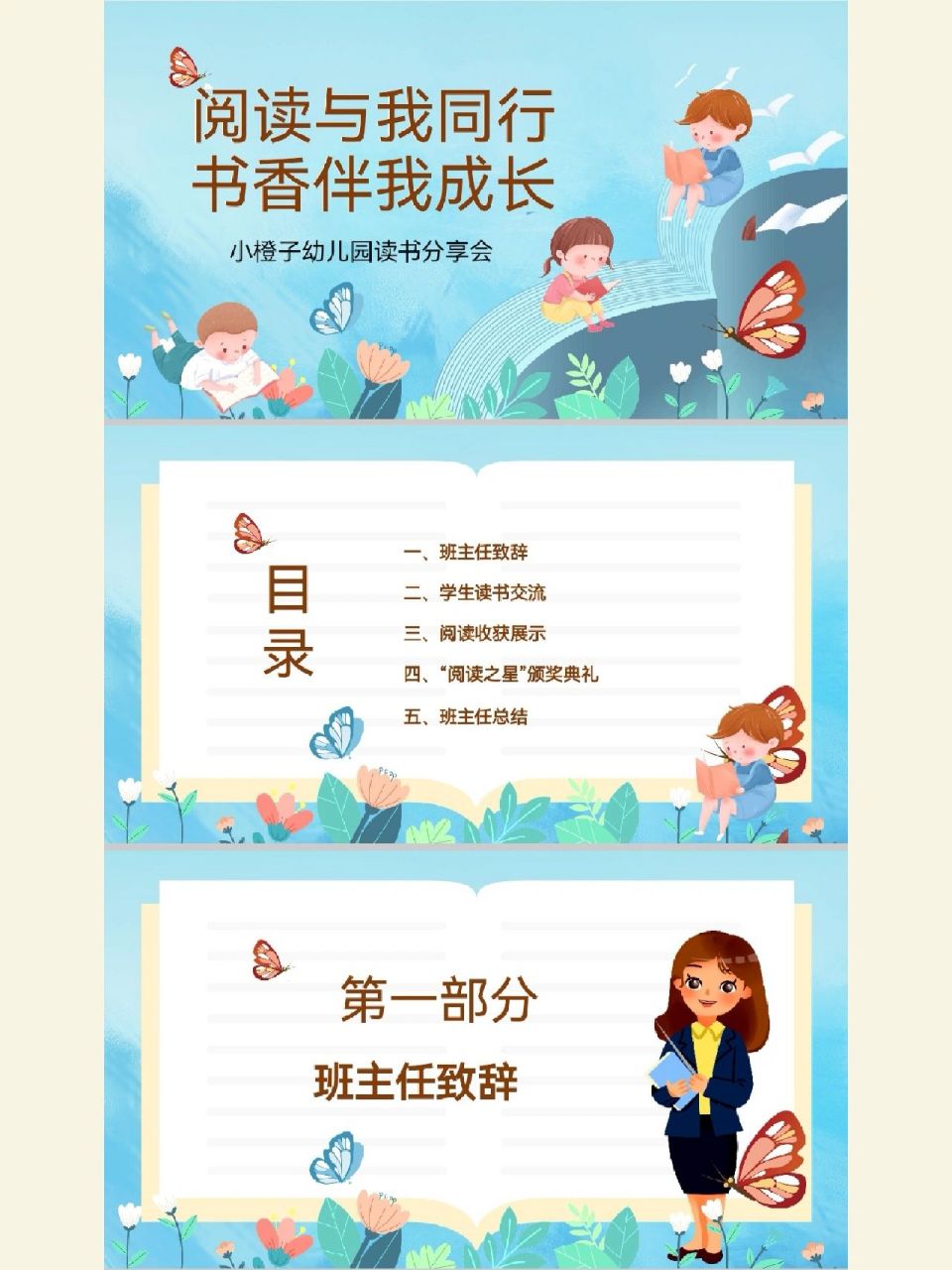幼儿园读书分享会|班级总结版ppt 💎班主任致辞💎 💎幼儿读书交