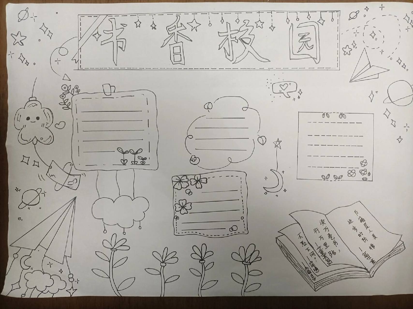 书香校园手抄报