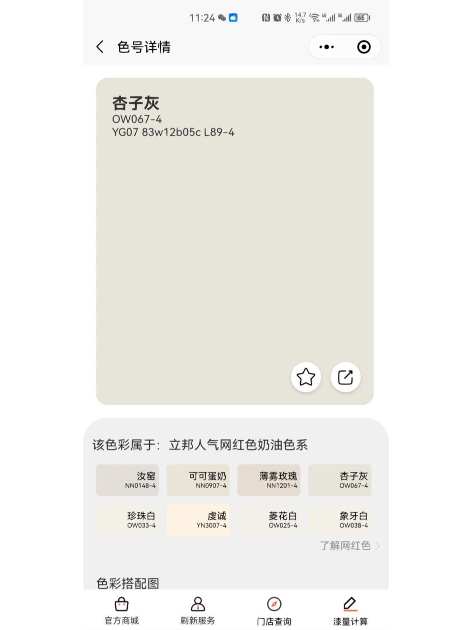 客厅采光不是很好,看网上颜色翻车,担心会显得房子更暗