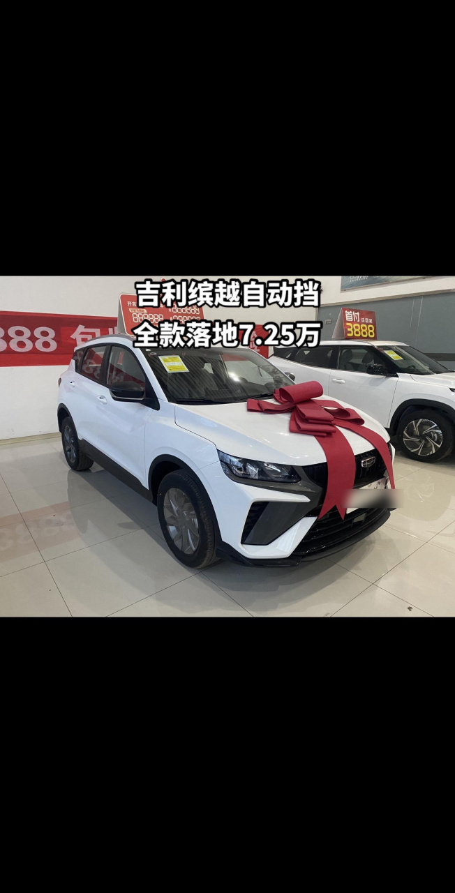 25万.吉利缤越自动挡1.5t四缸 全款落地7.25万