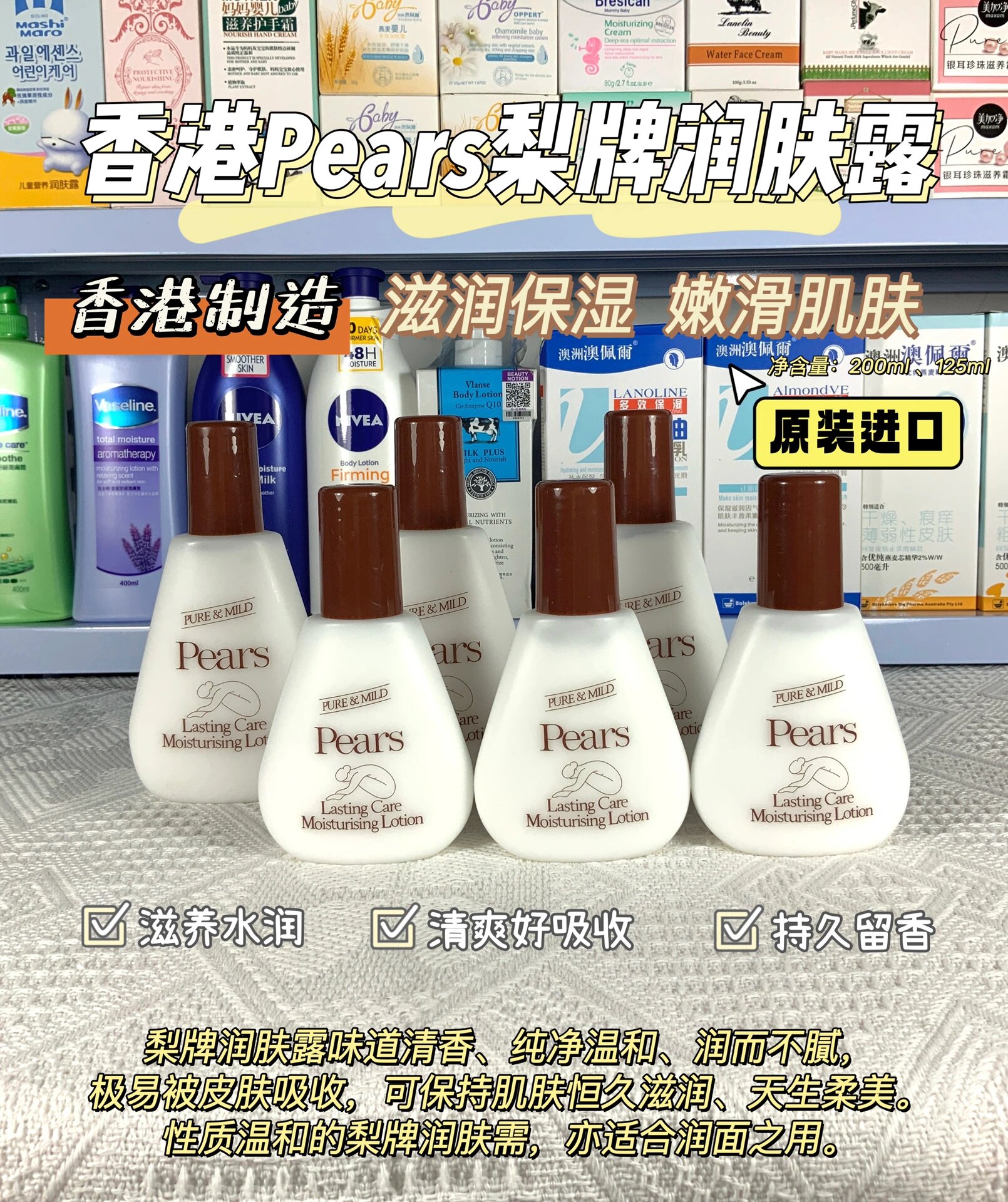 9396香港pears梨牌润肤露 梨牌润肤露味道清香,纯净温和,润而不厦