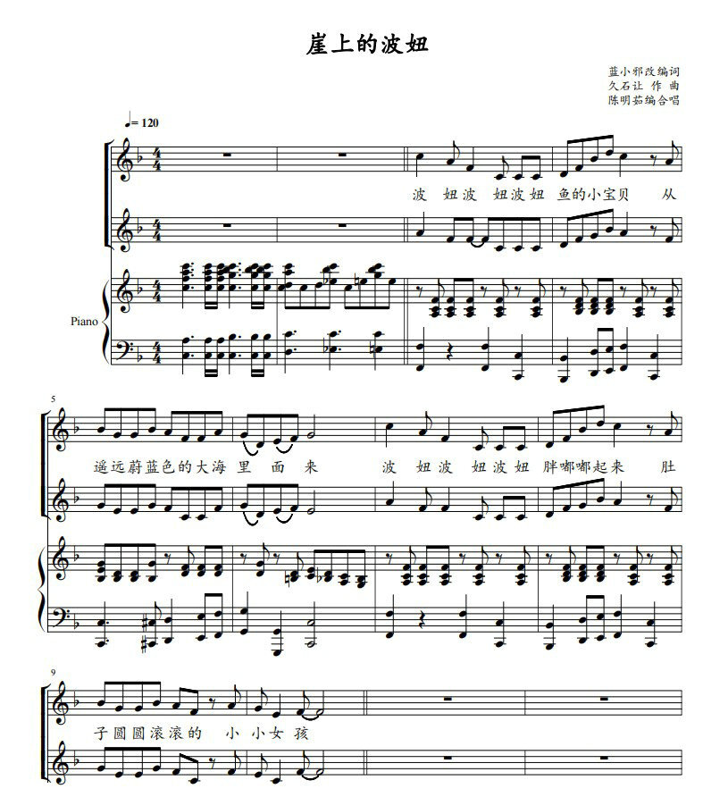 《崖上的波妞》合唱谱 简谱 二声部童声合唱