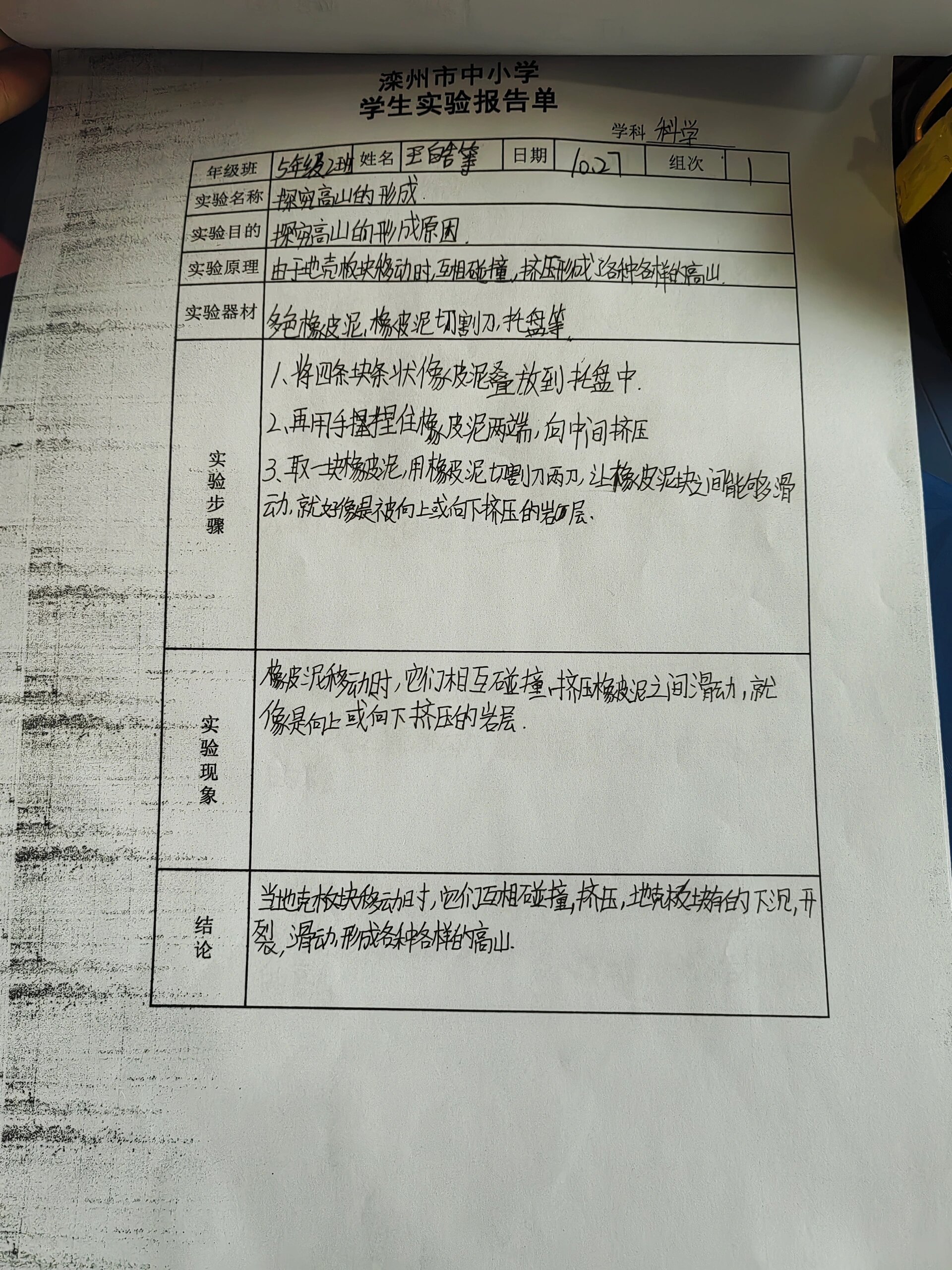 冀教版,2017版本,老版本科学老教材,实验报告单整理