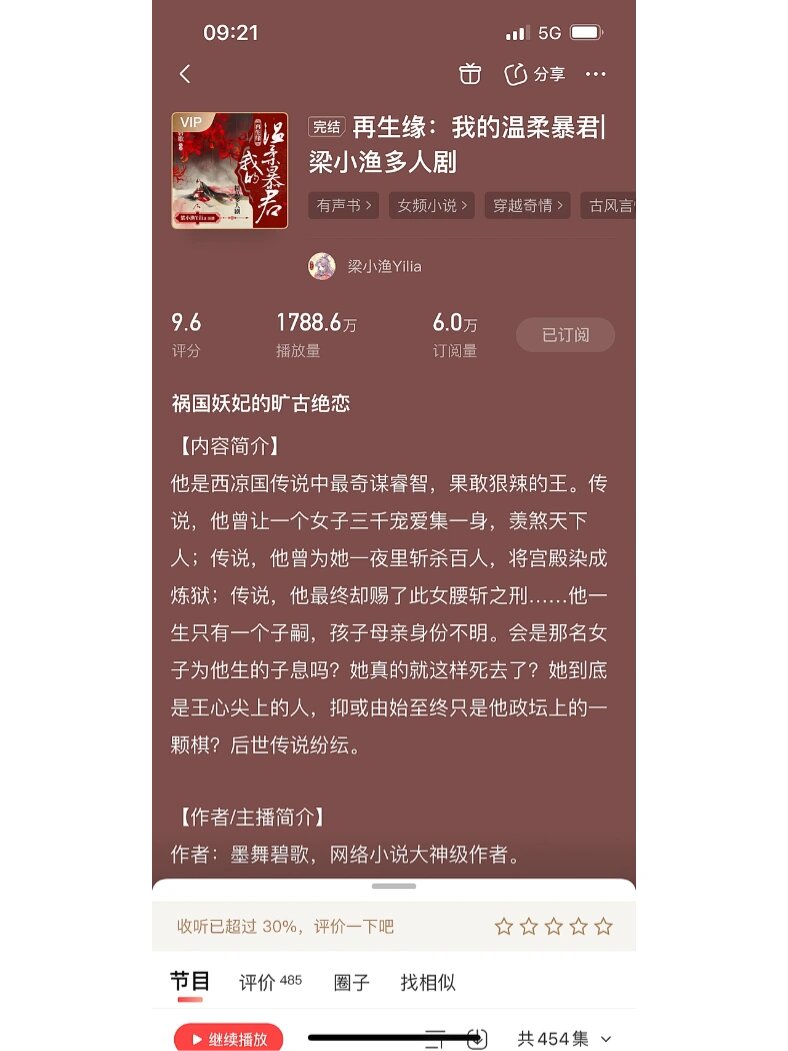 类似再生缘我的温柔暴君小说