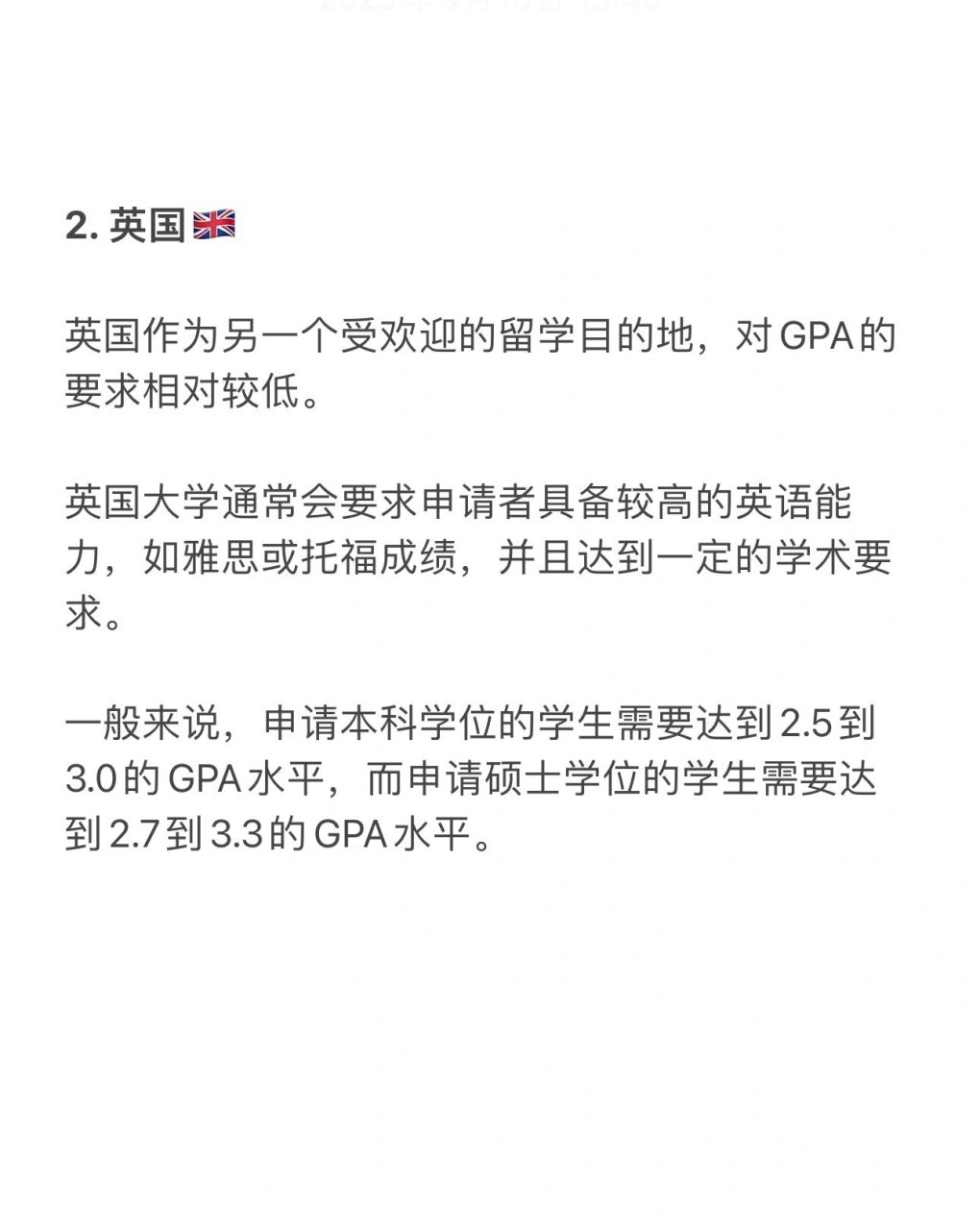 留学gpa要求多少(gpa30相当于多少分)