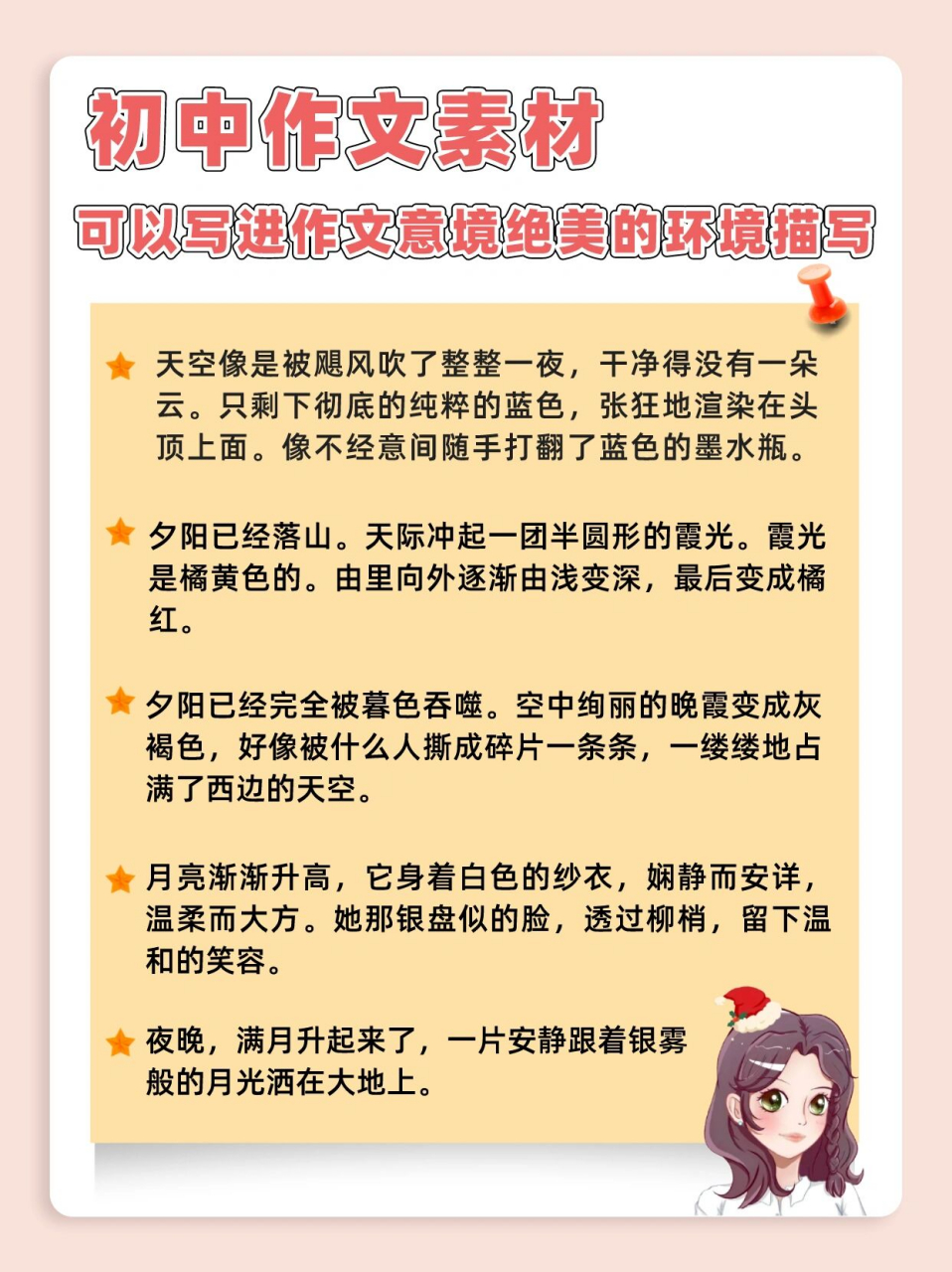 初中作文素材day13|意境绝美的环境描写6015  92今天给大家整理