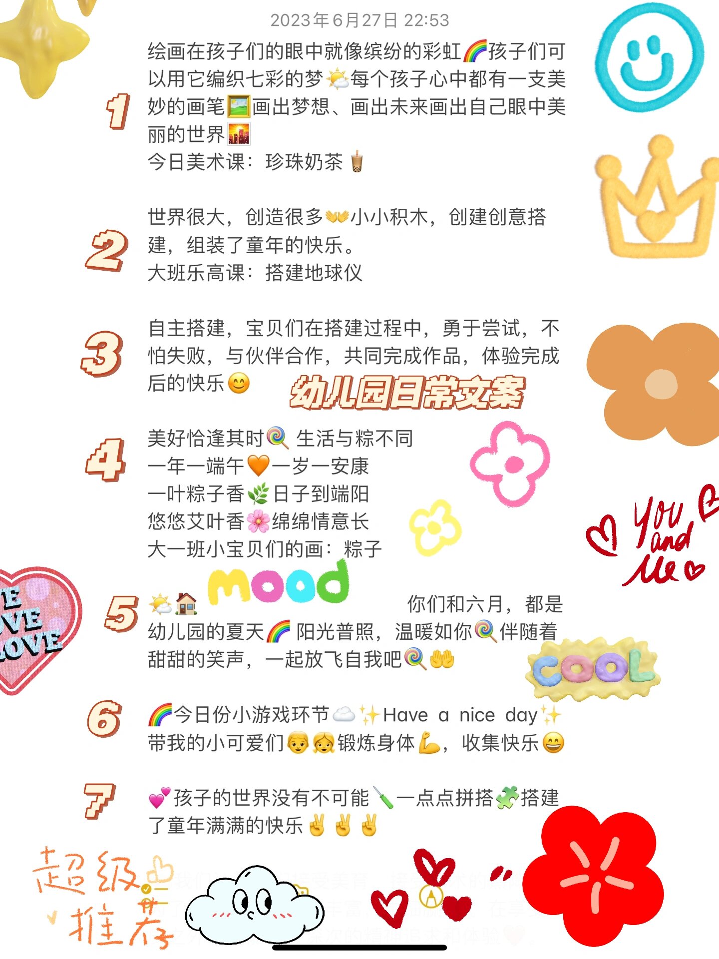 幼儿园日常文案 朋友圈文案