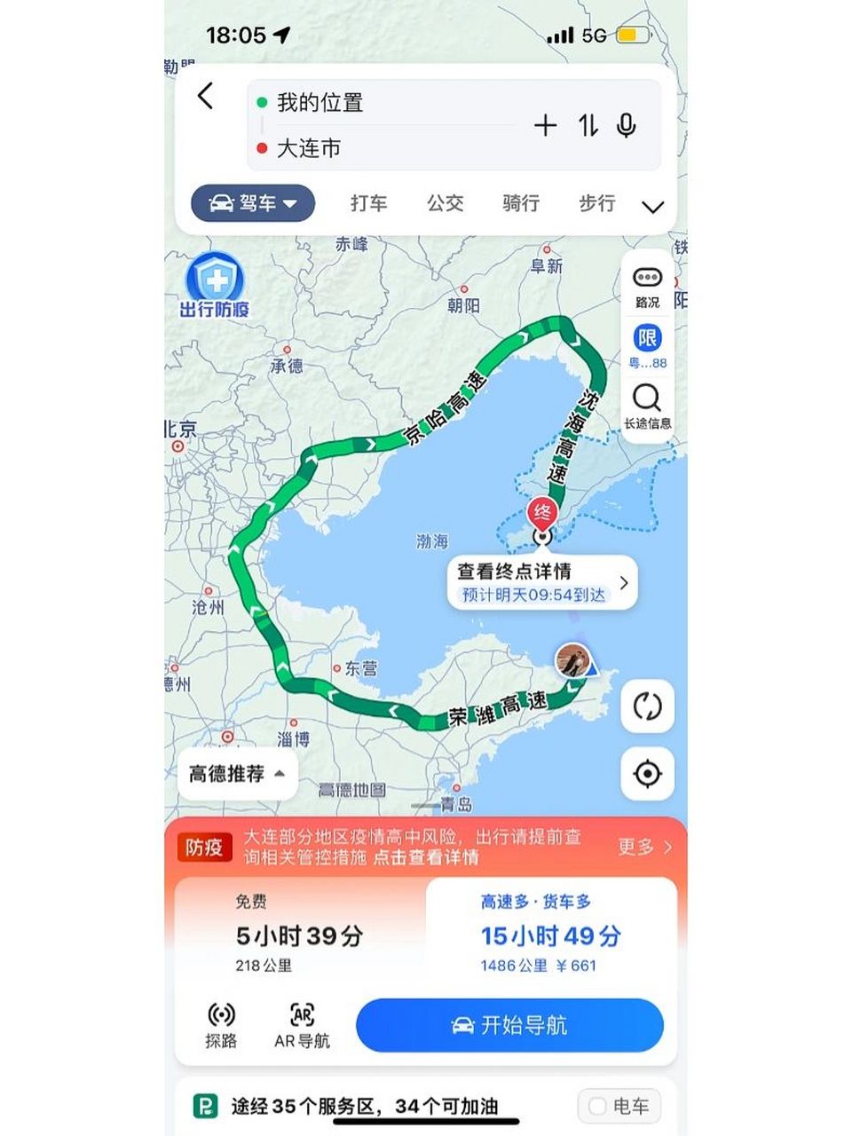 高德地图 我拐个弯就到