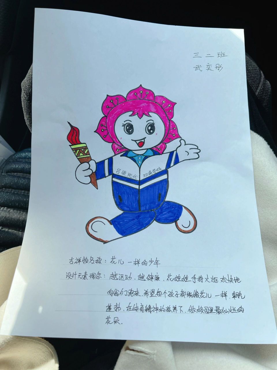 设计学校运动会吉祥物图片