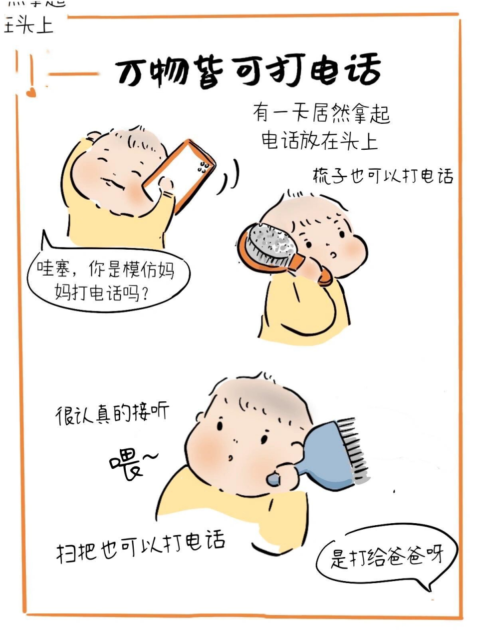 宝宝1岁以后,明显是个分界线 暖暖模仿大人行为升级了 【万物皆可打