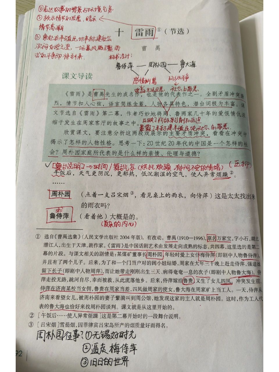 职高高一下册语文第十课      第十课《雷雨》的笔记来啦!