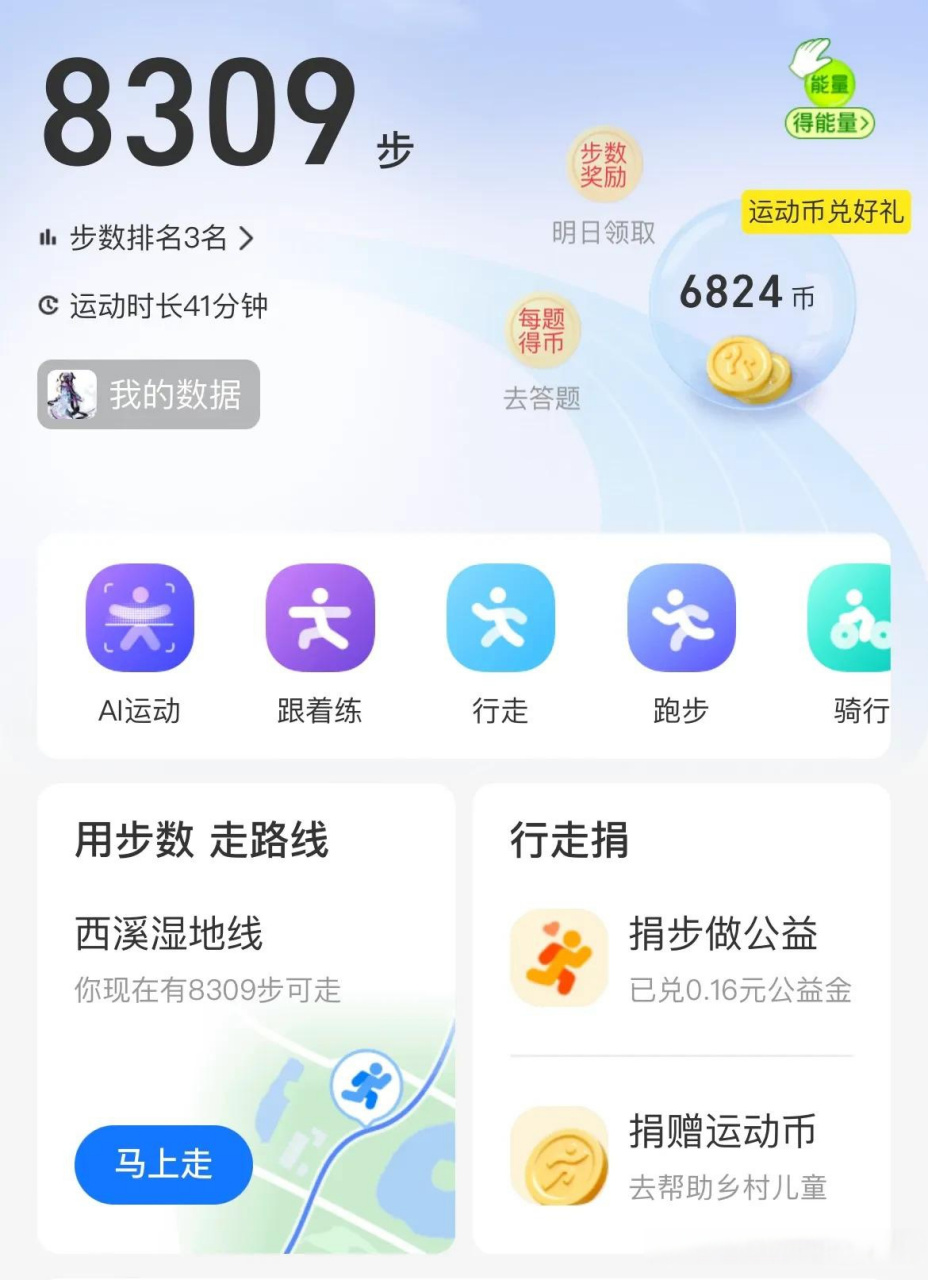 今天一下子走了八千多步,跳绳两千个,运动计时四十多分钟,感觉还行,腿