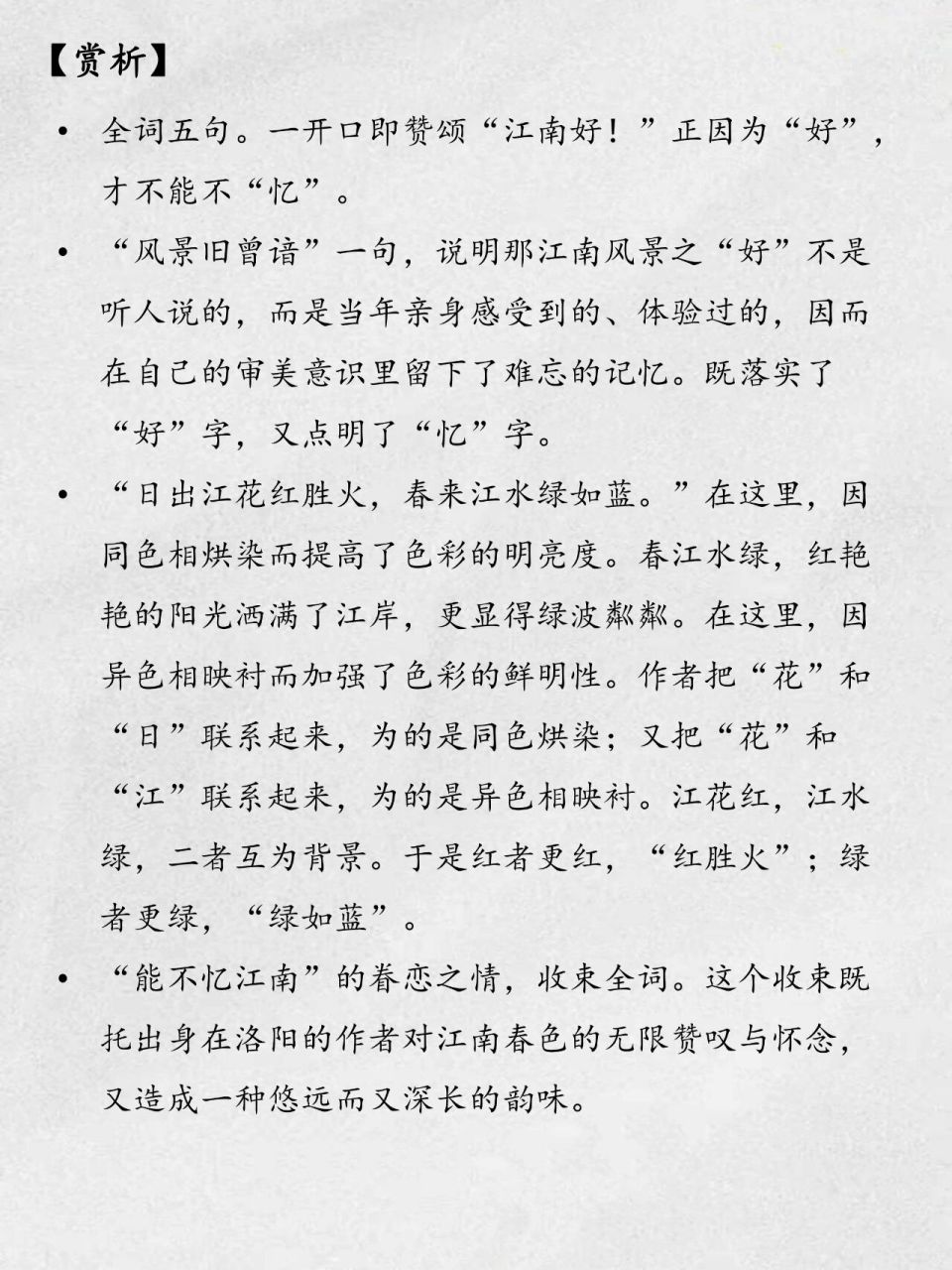 《忆江南》|江南好,风景旧曾谙 《忆江南》 白居易 〔唐代〕 江南好