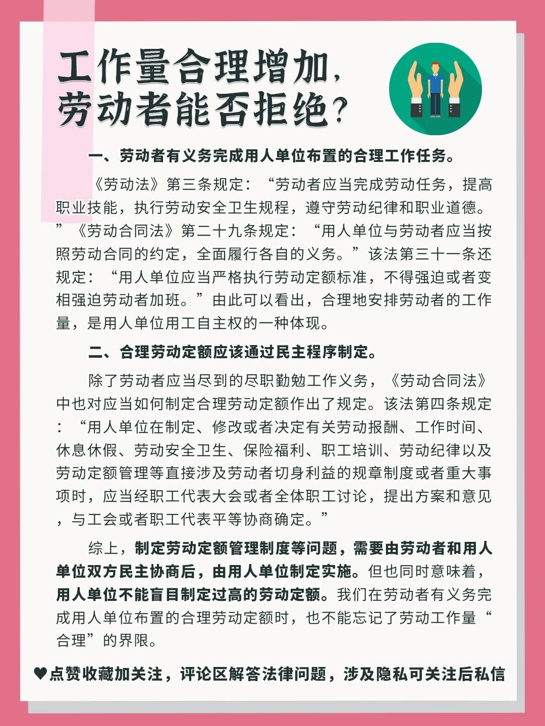 一,劳动者有义务完成用人单位布置的合理工作任务