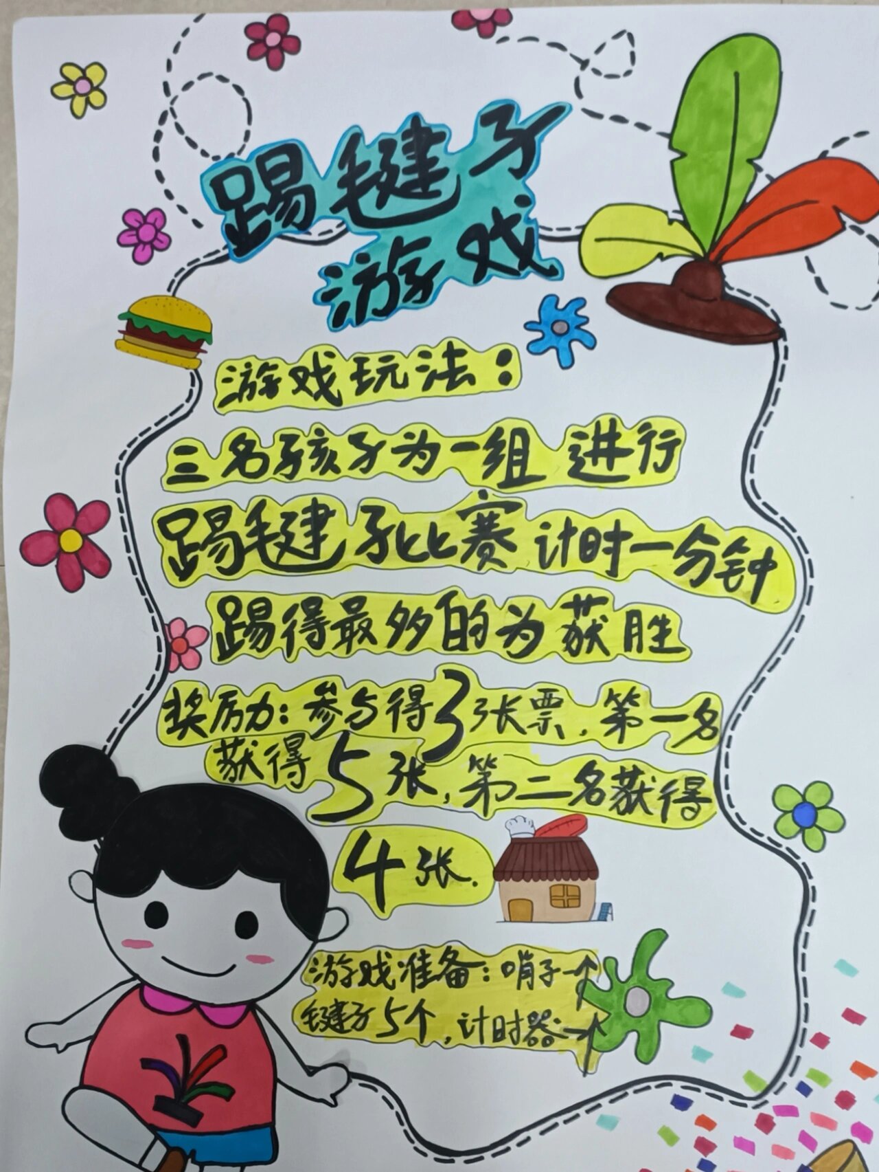 适合小学六年级玩的游戏体育游戏有哪些呢(适合小学六年级玩的游戏体育游戏有哪些呢视频)