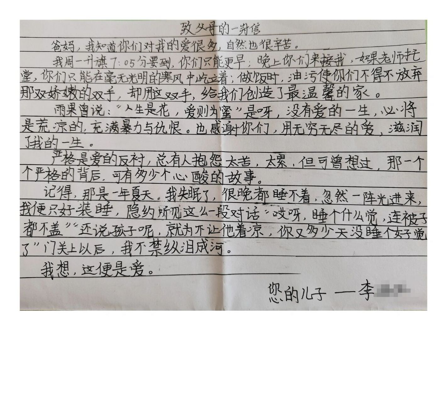 致家长的一封信格式图片