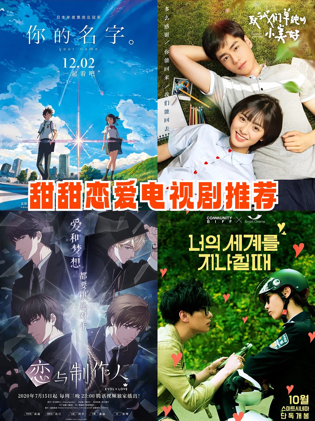 甜甜恋爱电视剧推荐