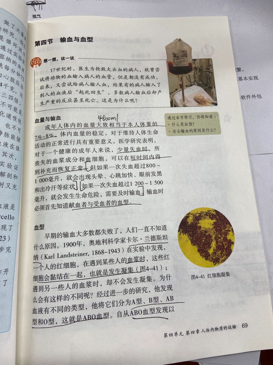 七年级下册生物第四章第四节 输血与血型 七年级下册生物第四章第四节