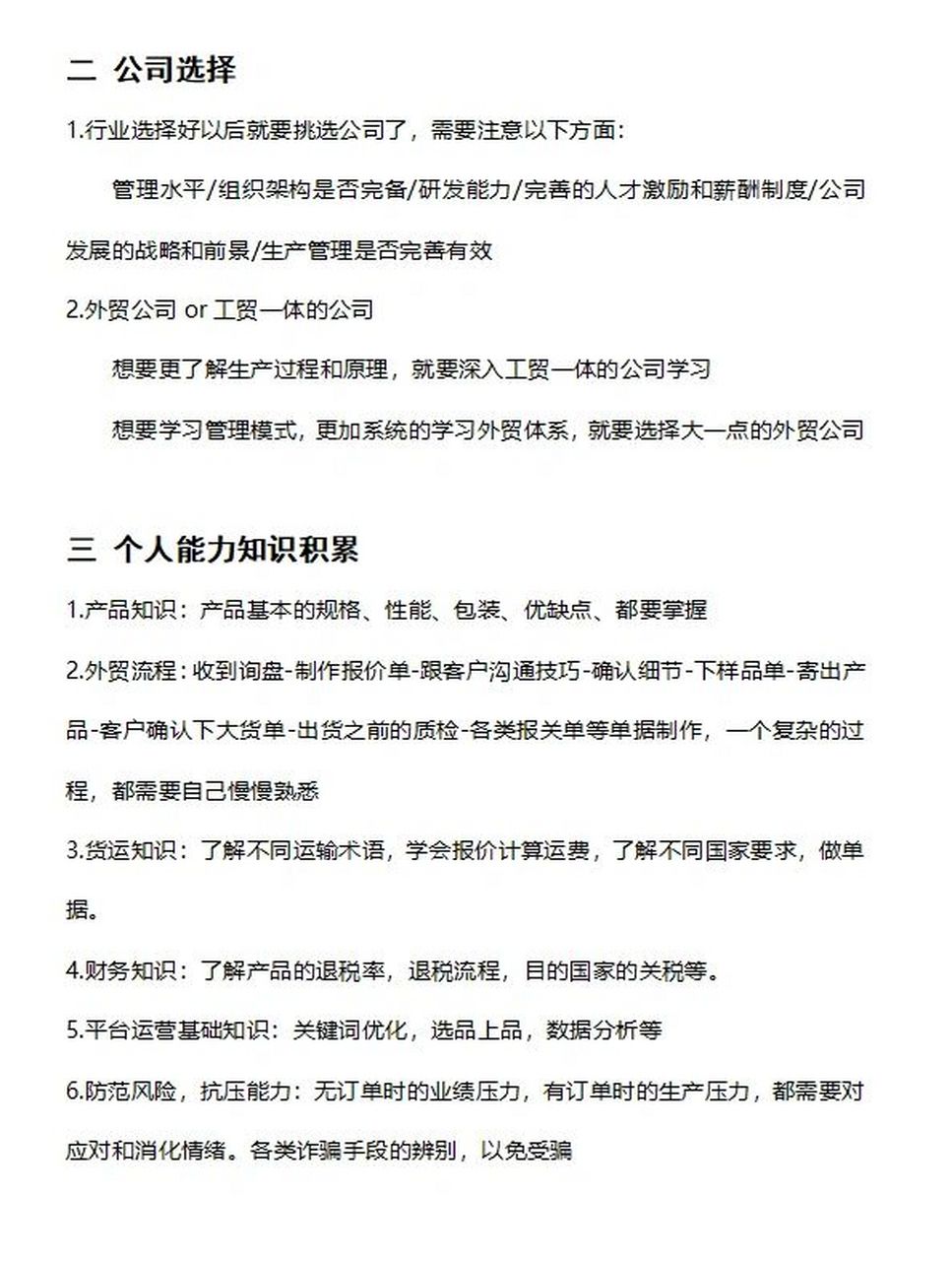 外贸业务员职业生涯规划|毕业生职业规划 11566行业规划 现在做