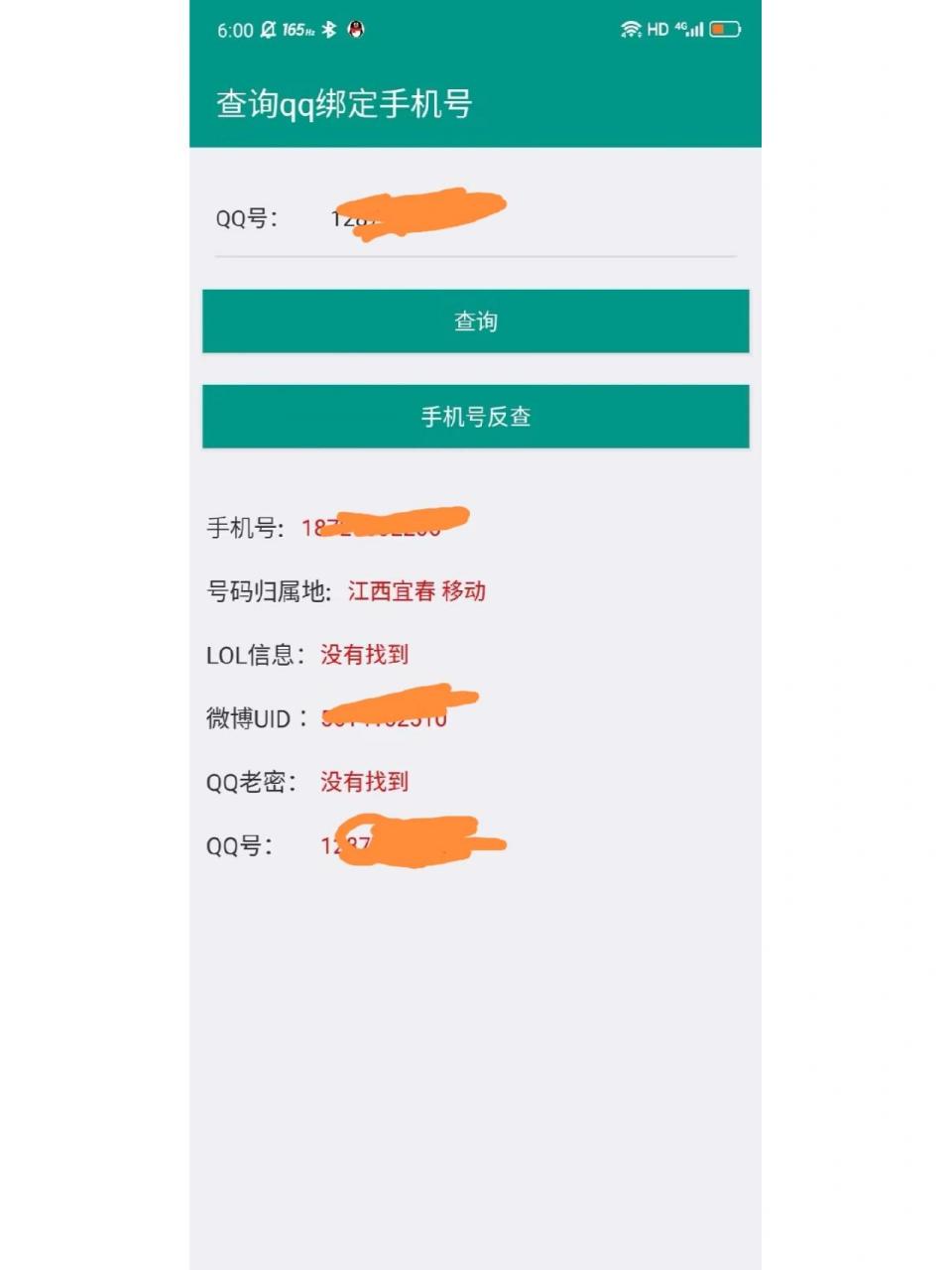 泄露信息了 吐了,没安全感了,别人用啥东东搜我qq号,直接能显示我的