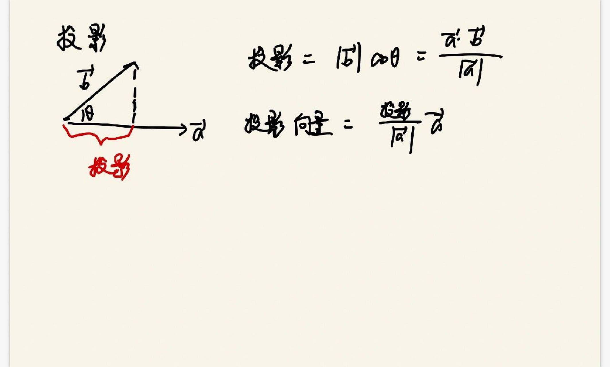 高中数学 平面向量的投影 投影向量