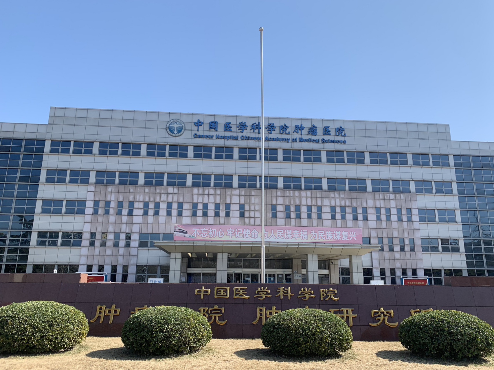 中国医学科学院肿瘤医院、怀柔区跑腿代挂号，当天就能挂上号的简单介绍