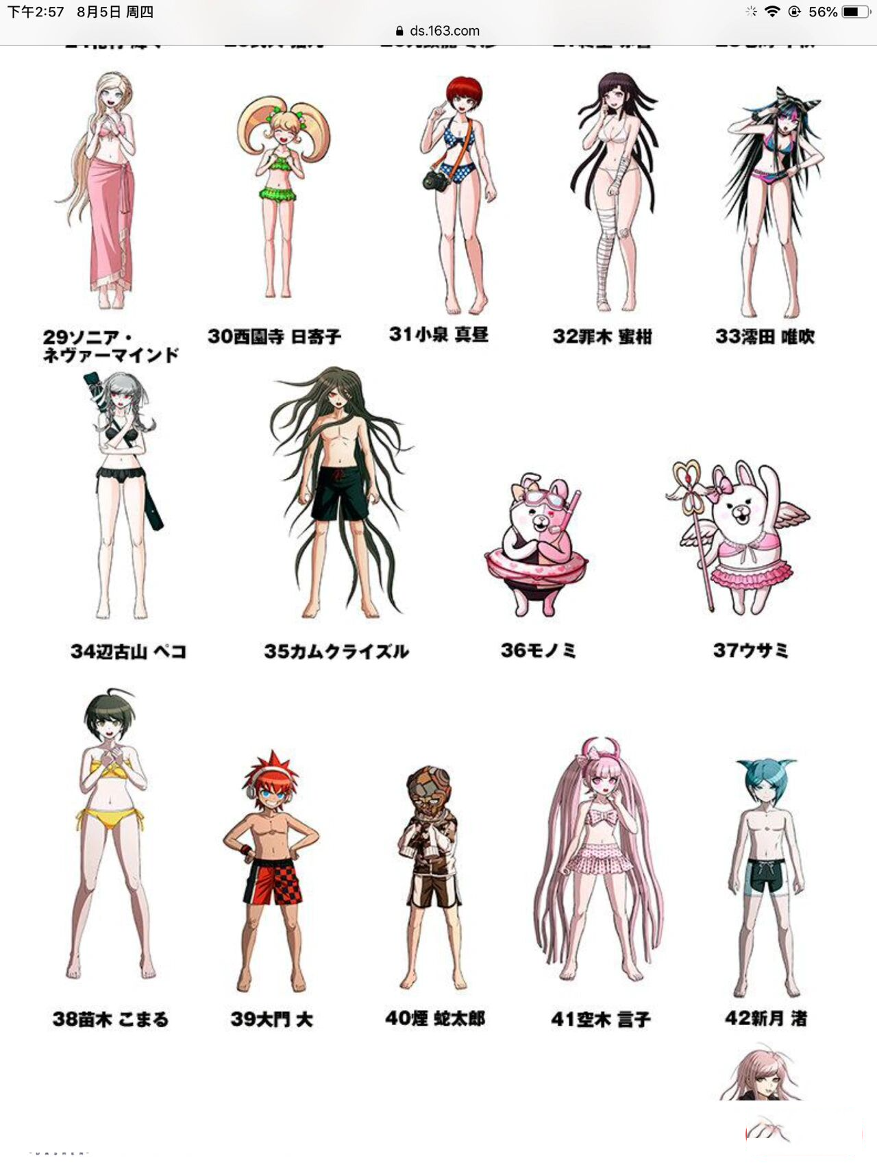 弹丸论破62名角色泳装立绘 塞妹的好好看 有同款链接吗🌚🌝