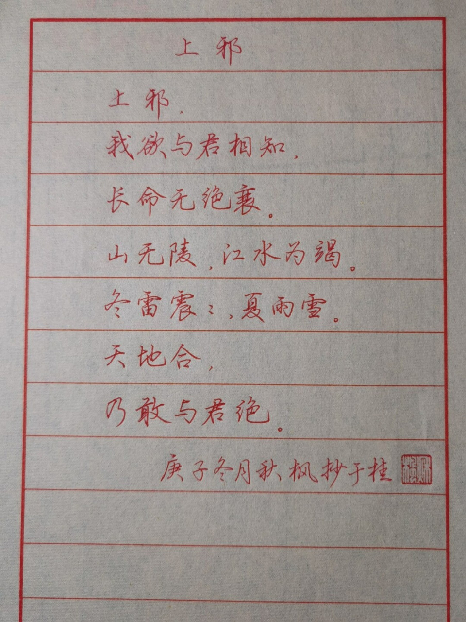 荆霄鹏行楷 坚持不懈 #写字是一种生活