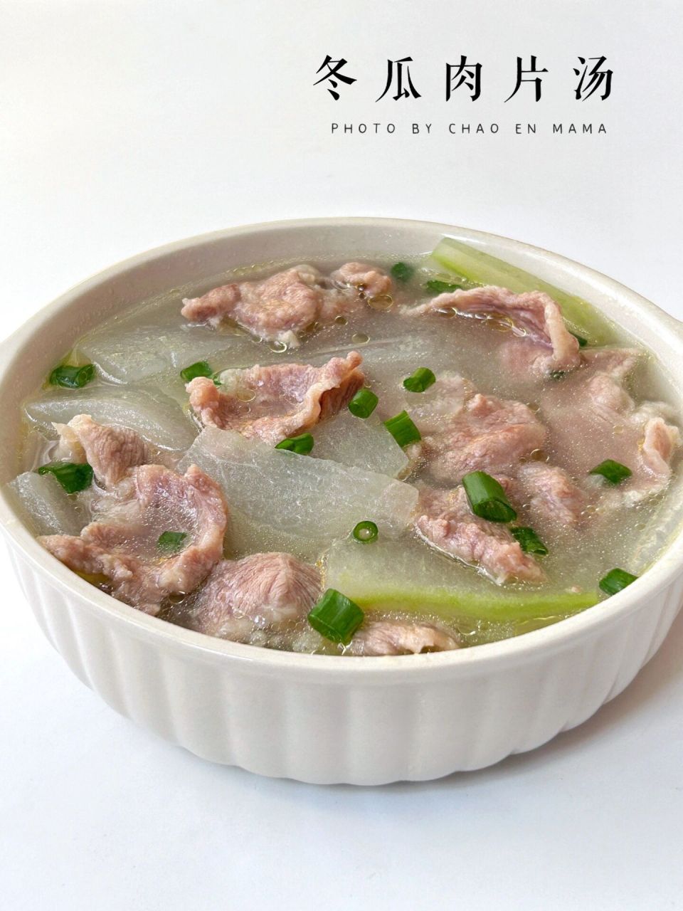 答应我一定要试试这个"冬瓜肉片汤"巨鲜美73 hi～分享今天做的"冬瓜