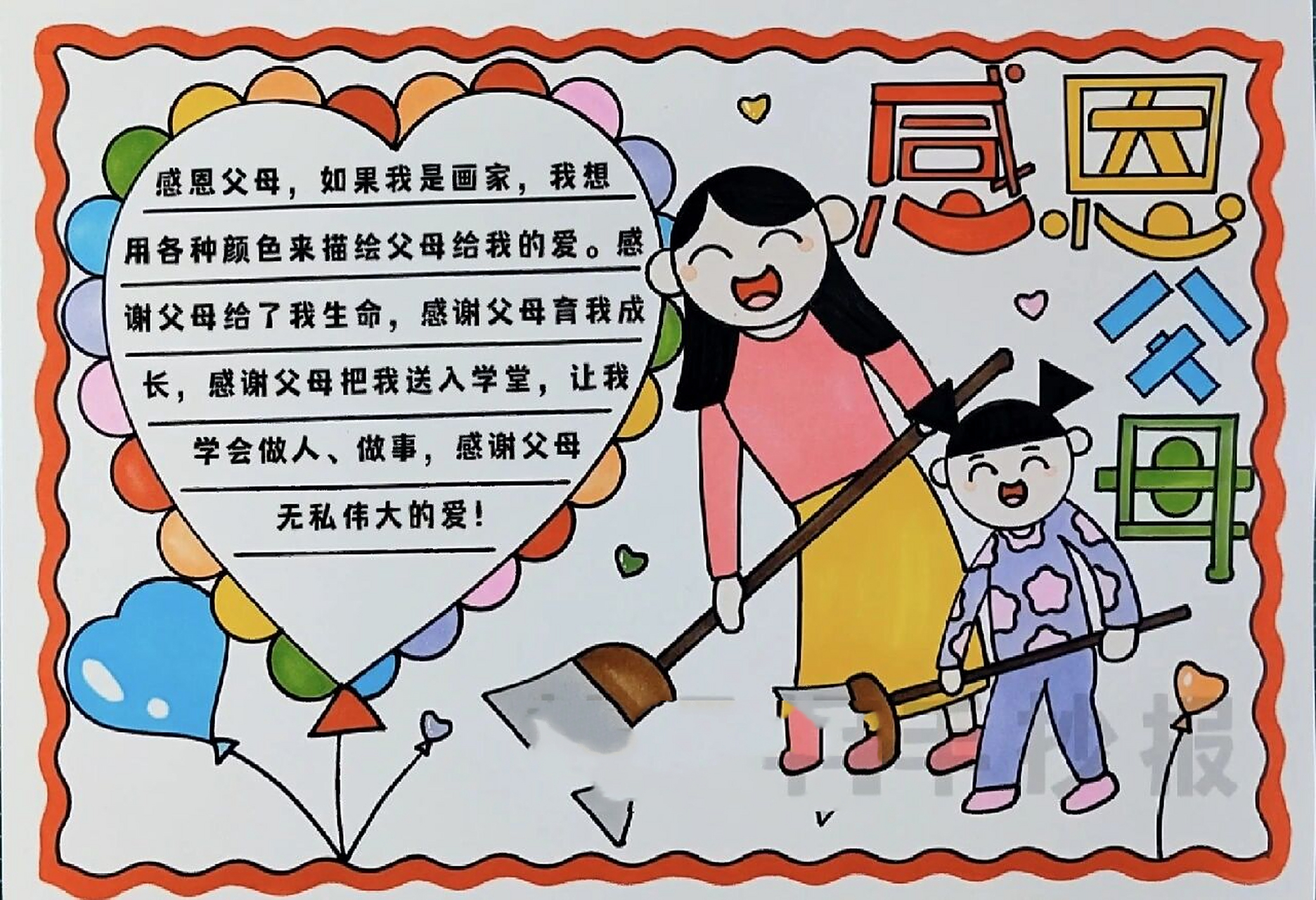 感恩父母手抄报/感恩节手抄报/感恩手抄报 简单好看,有线稿可打印