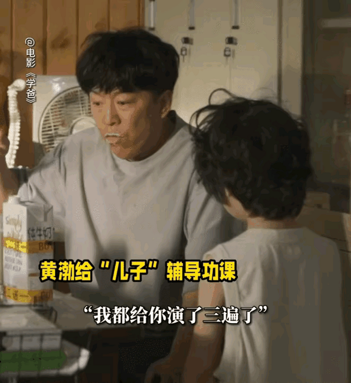 黄渤新片学爸开机 黄渤新剧化身学爸,辅导儿子作业,不但费嘴皮子,还费